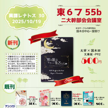 異譚レナトス30お品書き