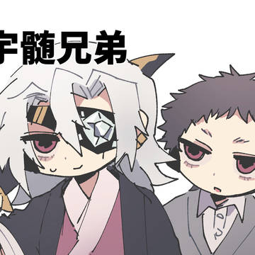 兄弟その②