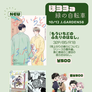 J庭58おしながき