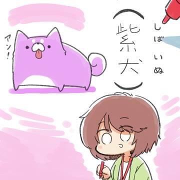 紫犬