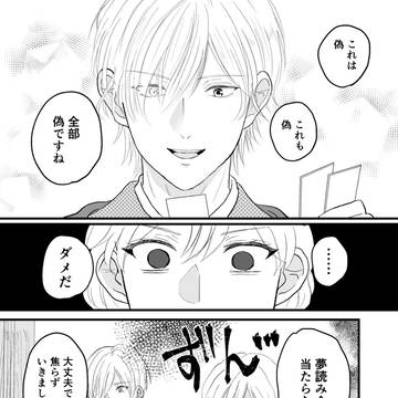 【創作漫画】夢見たモノは②