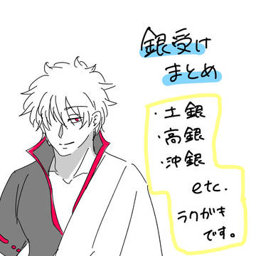銀受けラクガキ