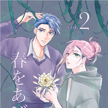 【J庭58】春をあげる2【新刊サンプル】