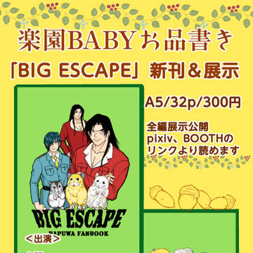 はなばらせかんど新刊案内