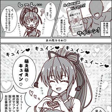 イエヤスちゃんに催○アプリ