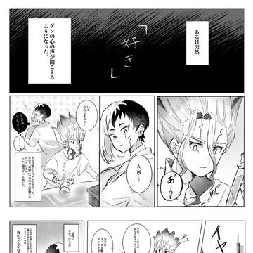 心の声が聞こえるようになった話
