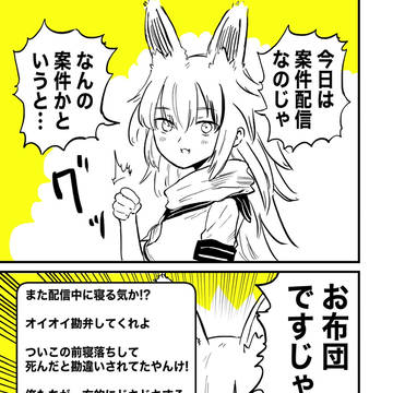 バ美肉おじいちゃんは二度寝る