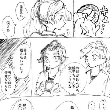 骨噛み