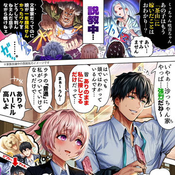 自分の変化には疎い旦那さん【カラー版】