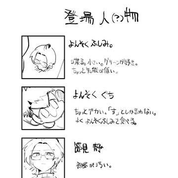 四足歩行の話