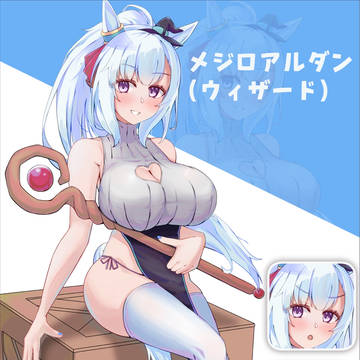 マジックアルダン