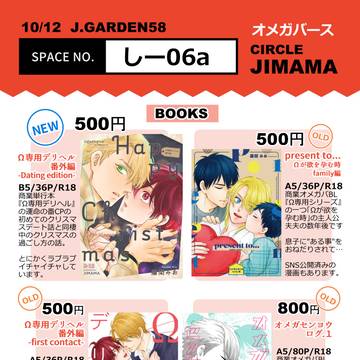 J庭58お品書き【創作BL】