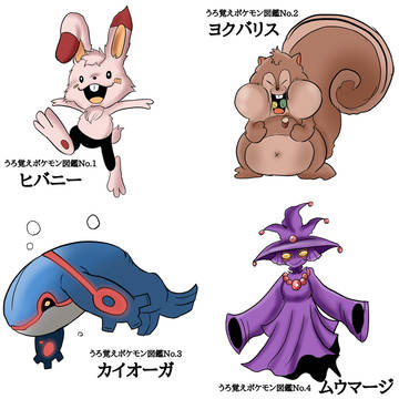 うろ覚えポケモン図鑑