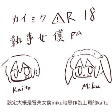 執事女僕pa