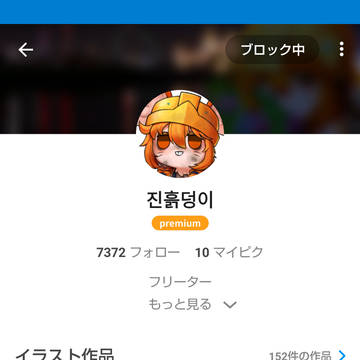 荒らしユーザー晒す
