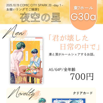 10/19スパーク　お揃いリングでご挨拶　お品書き