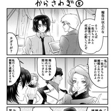 から騒ぎ