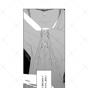 この先、ふたり旅。(5話)