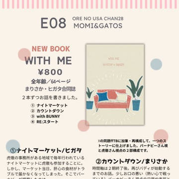 俺のウサちゃん28 お品書き