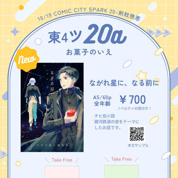 【おしながき】10/19Spark20 剣戟懲悪 SP2025