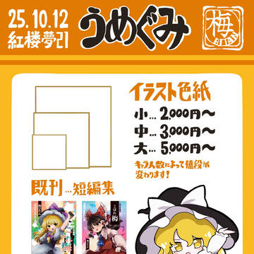 東方紅楼夢21おしながき