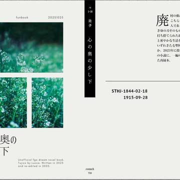 斎藤一と廃村で暮らす話 サンプル