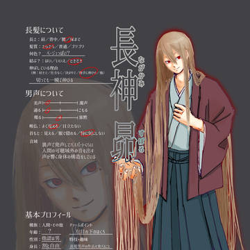 長神昴という存在