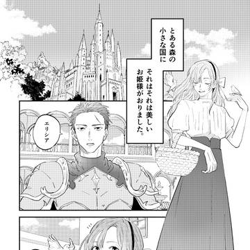 【姫✕騎士】攻めかわ本に寄稿させていただきました