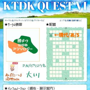 KDQ6お品書き