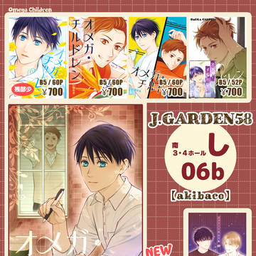 【10/12 J.GARDEN58 お品書き】