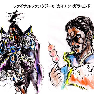 FF6 カイエン・ガラモンド