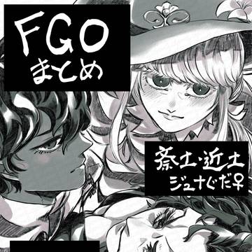 エ腐ゴまとめ