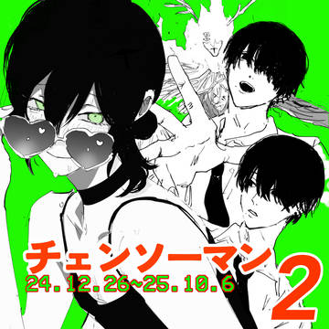 チェログ2