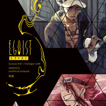 【新刊サンプル】EGOIST