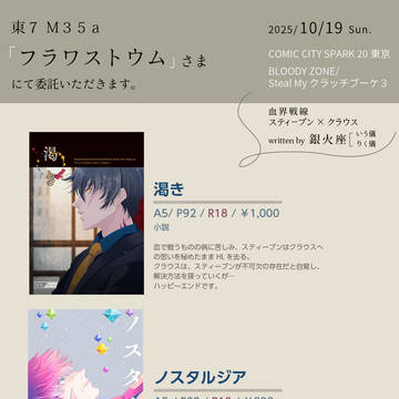 【委託】2025/10/19　ステクラプチで委託お願いしています