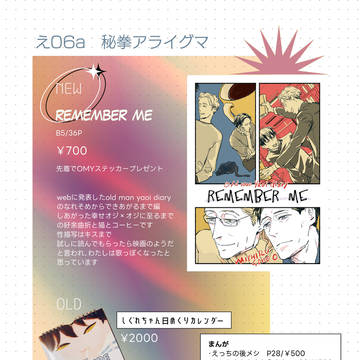 【おしながき】J.GARDEN58【新刊あります】