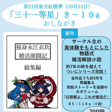 第21回東方紅楼夢お品書き