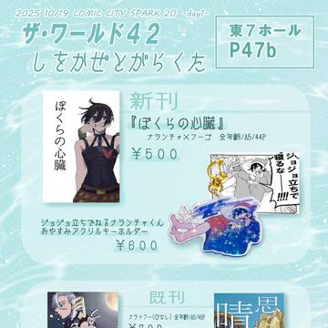 10/19 ザワ42 お品書き