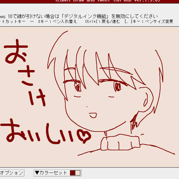おさけおいしい絵
