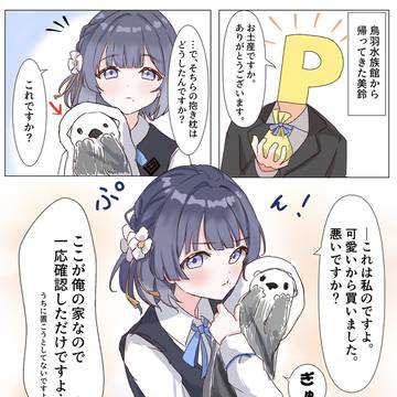 お土産