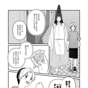 佐為&ヒカル vs カッパ
