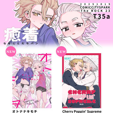 10/19 スパークおしながき