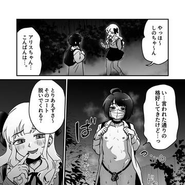 FANBOX限定漫画:しのとアリスの夜のお散歩冒頭5P