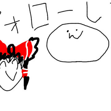 霊夢と私