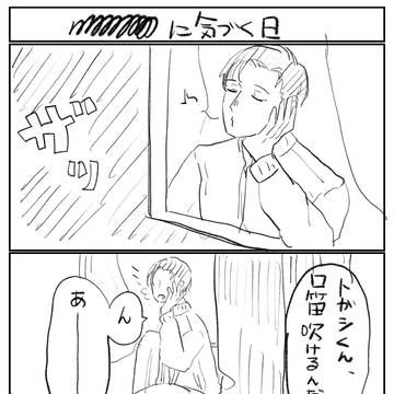 〇〇に気づく日