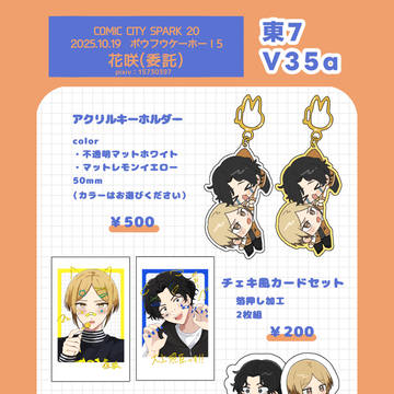 10/19 ボウフウケーホー!5 お品書き