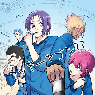 【10/19】 新刊サンプル【青春エゴイズム15】