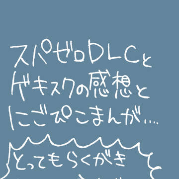 ゲームの感想まとめ