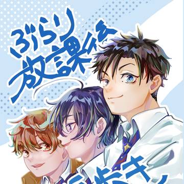 ぶらり放課後街歩き(前編)【再録】