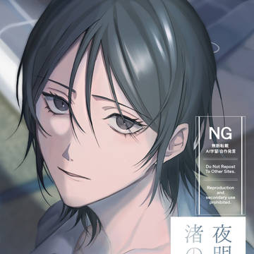 【J庭58】夜明け渚の君【新刊】